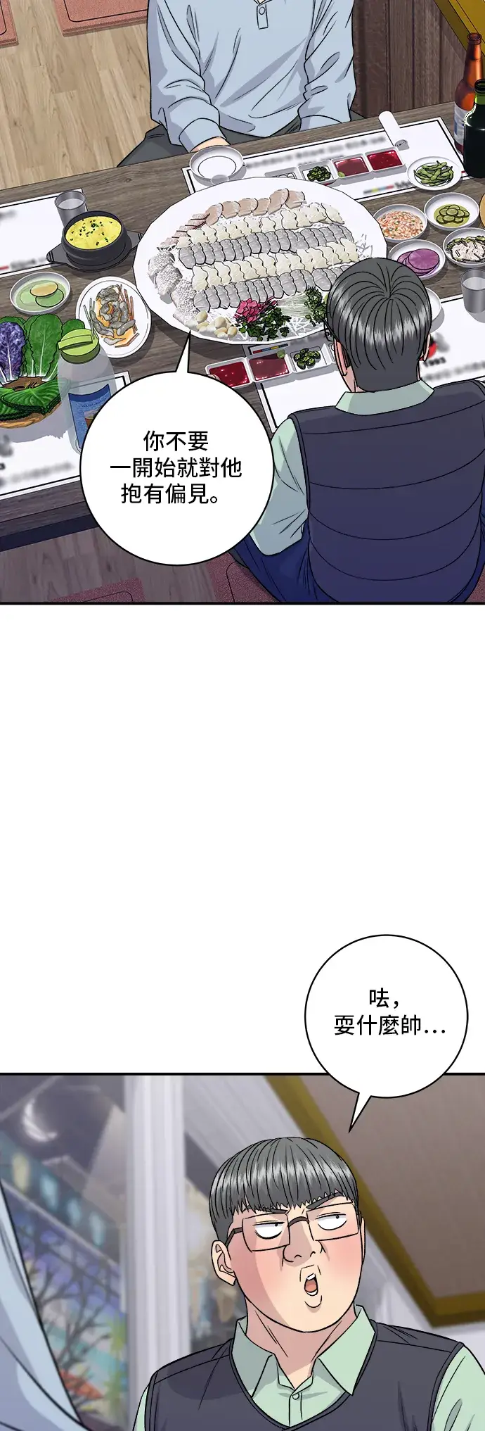 《米虫的一日三餐》第160话 生章鱼图18