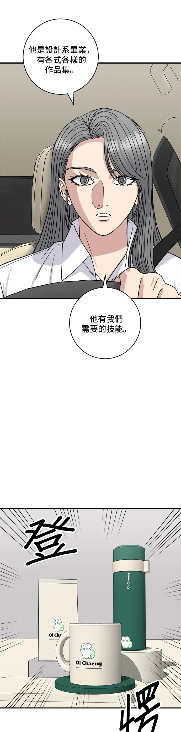 《米虫的一日三餐》第160话 生章鱼图23