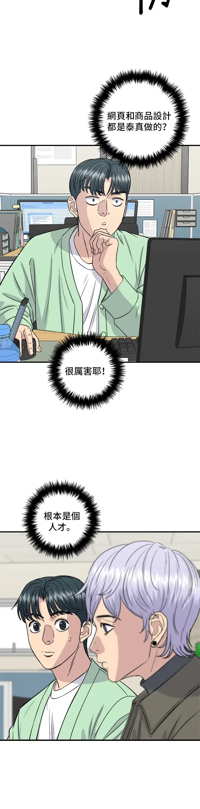 《米虫的一日三餐》第160话 生章鱼图24