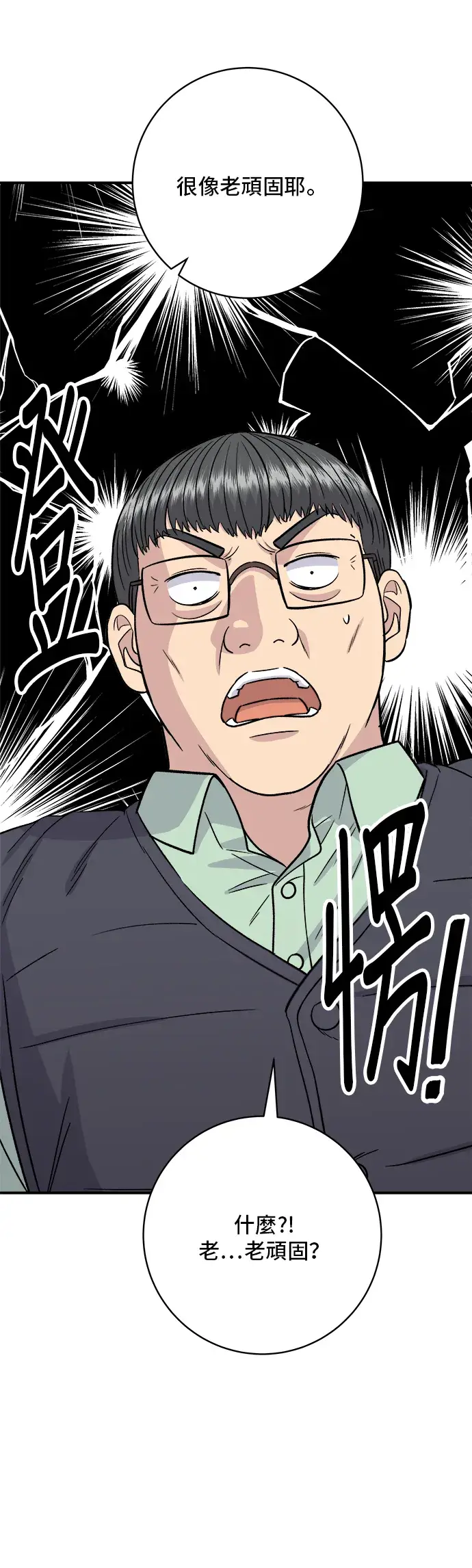 《米虫的一日三餐》第160话 生章鱼图3