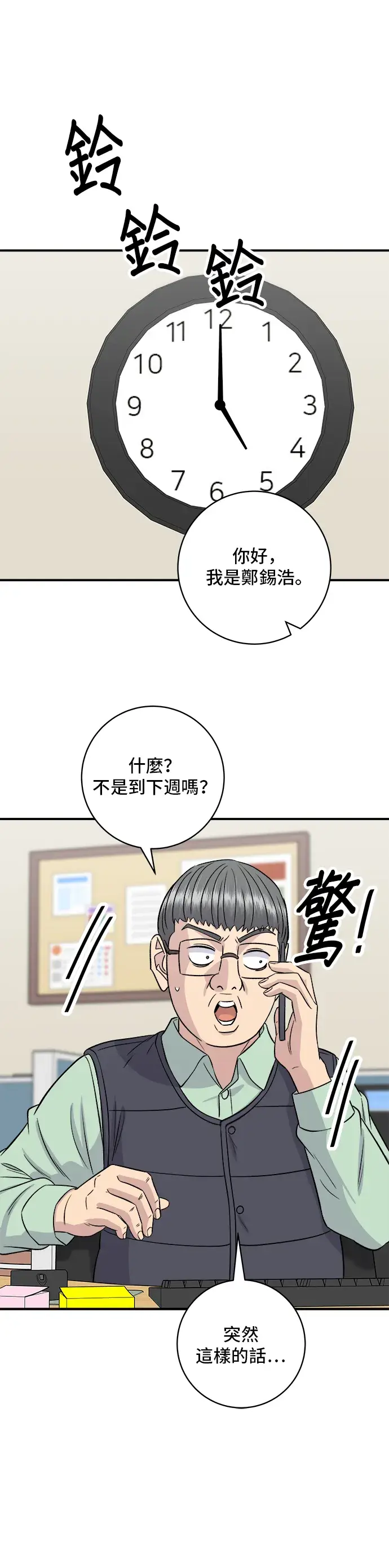 《米虫的一日三餐》第160话 生章鱼图41