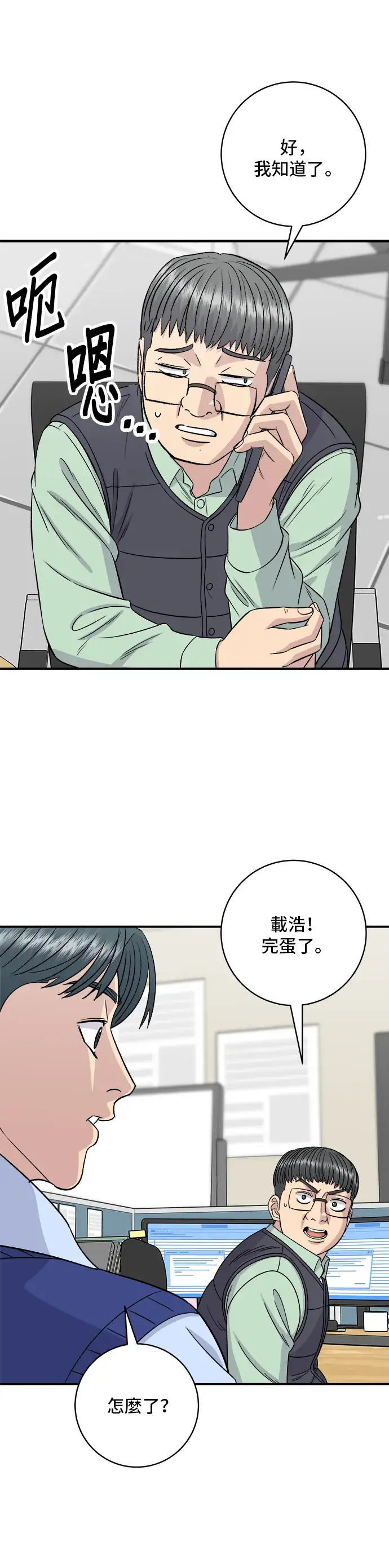 《米虫的一日三餐》第160话 生章鱼图42