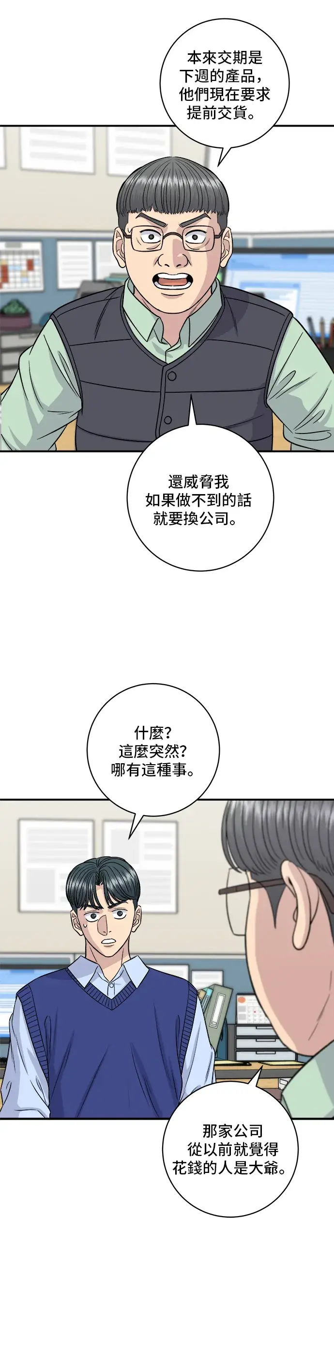 《米虫的一日三餐》第160话 生章鱼图43