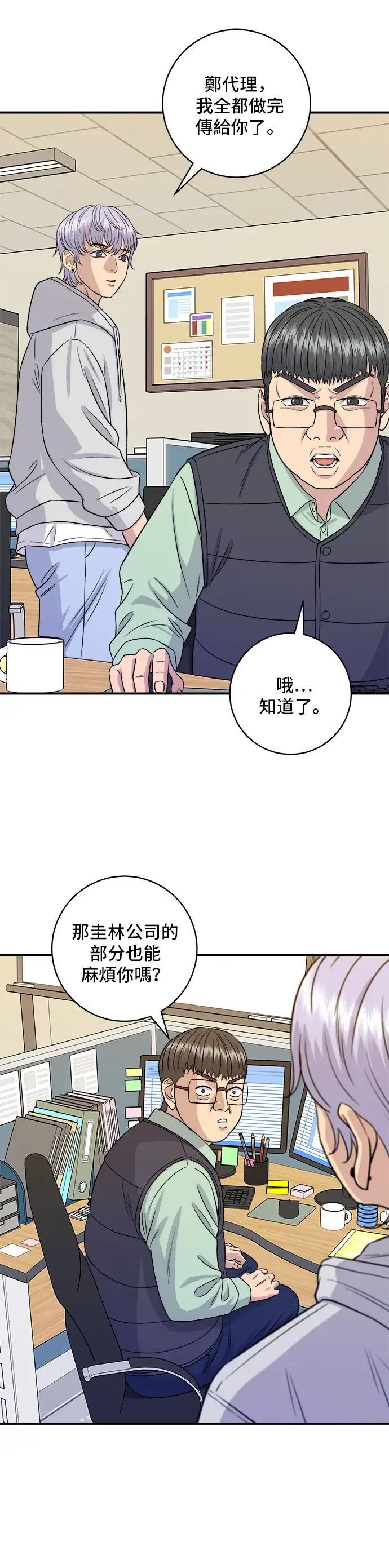 《米虫的一日三餐》第160话 生章鱼图47
