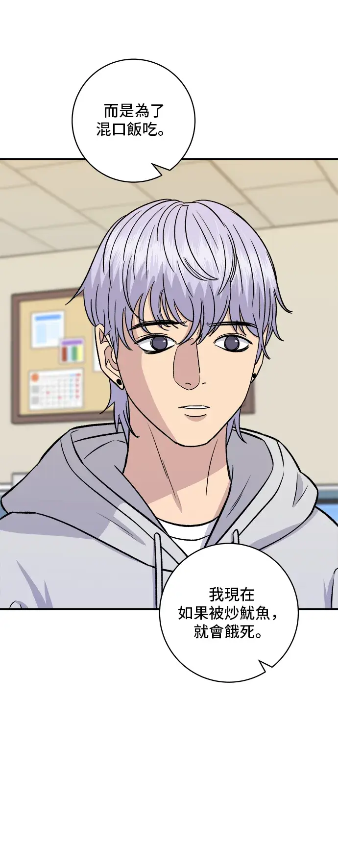《米虫的一日三餐》第160话 生章鱼图53