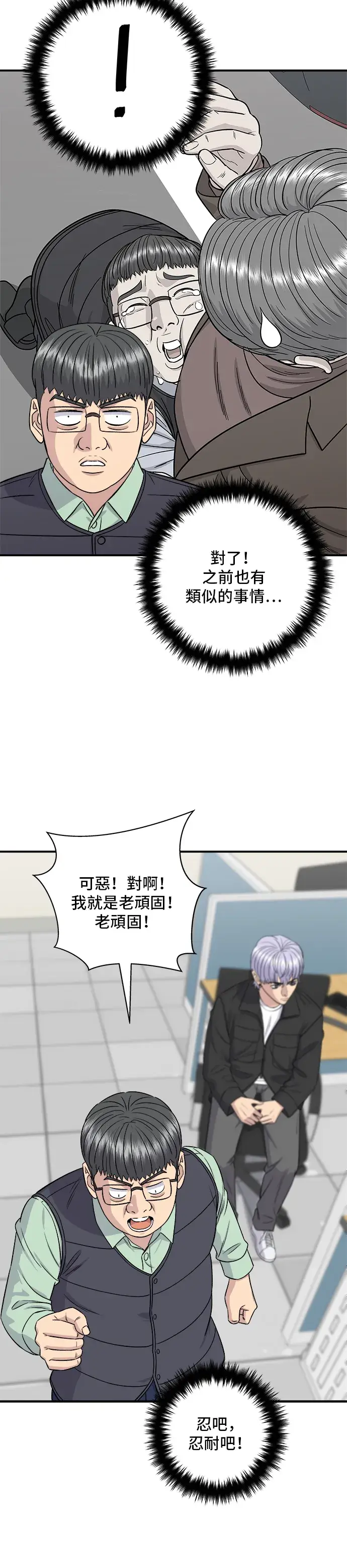 《米虫的一日三餐》第160话 生章鱼图7