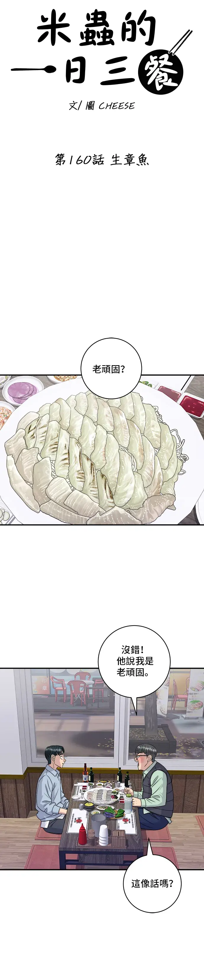 《米虫的一日三餐》第160话 生章鱼图9