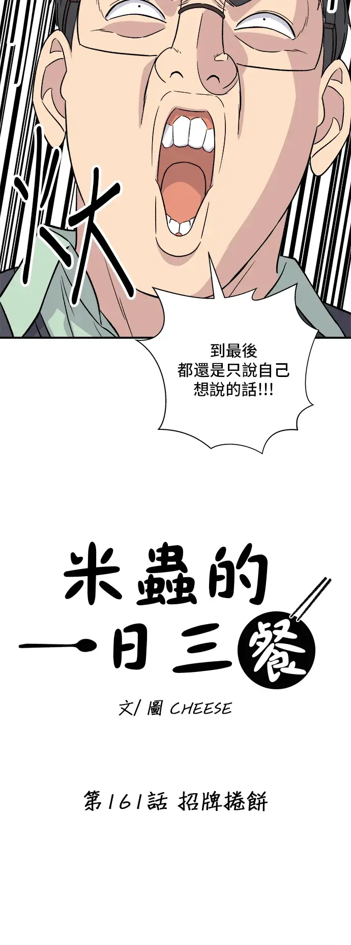 《米虫的一日三餐》第161话 招牌卷饼图10