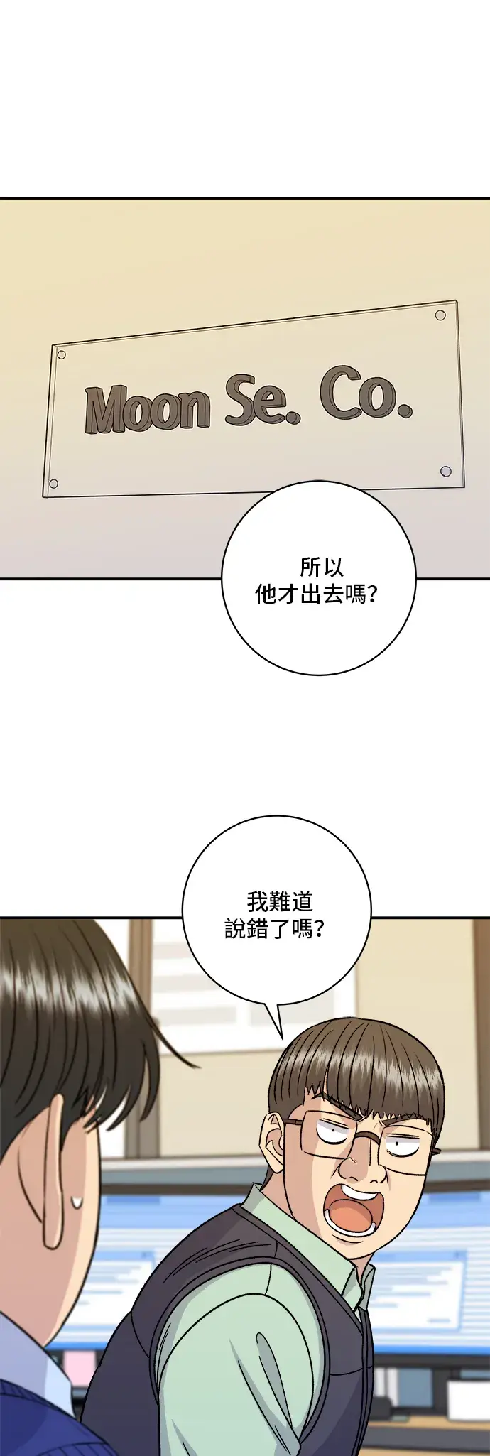 《米虫的一日三餐》第161话 招牌卷饼图11