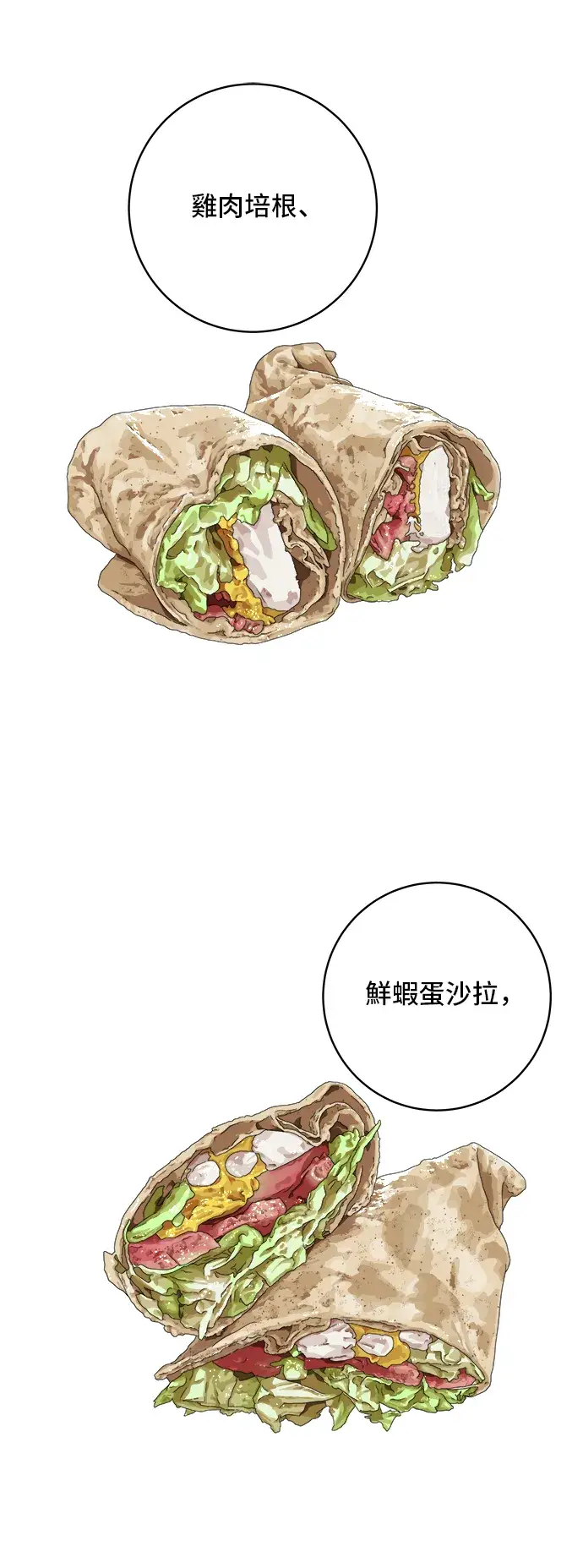 《米虫的一日三餐》第161话 招牌卷饼图17