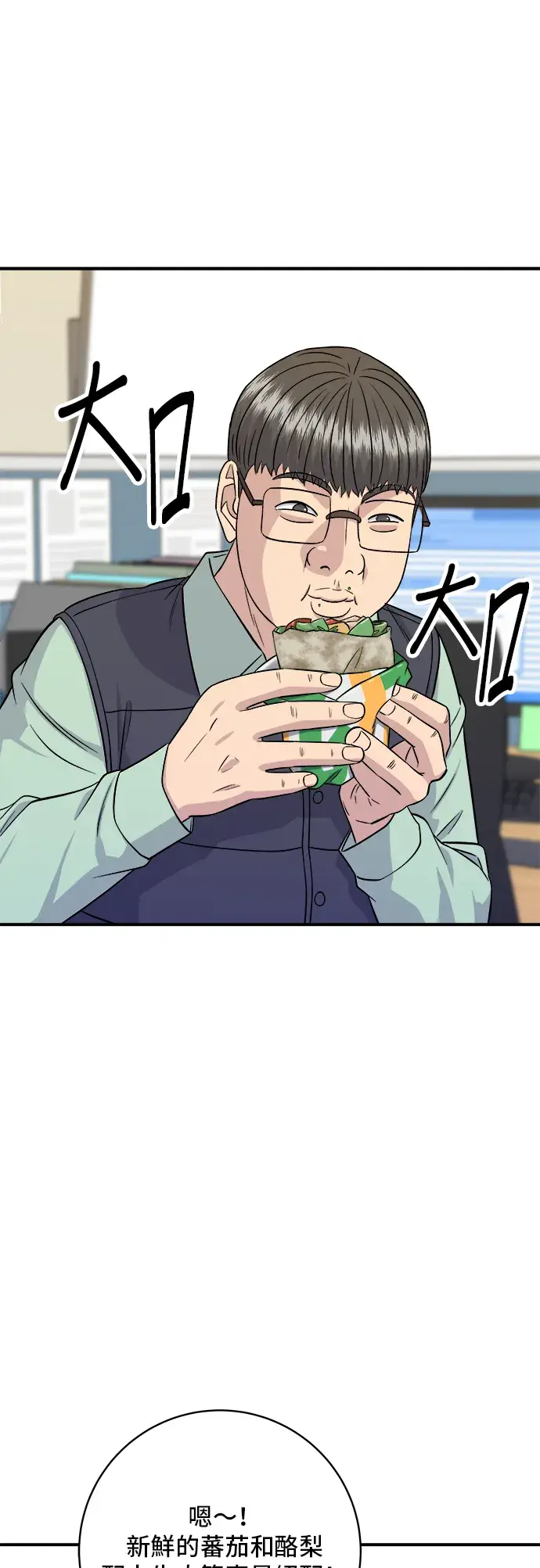 《米虫的一日三餐》第161话 招牌卷饼图23