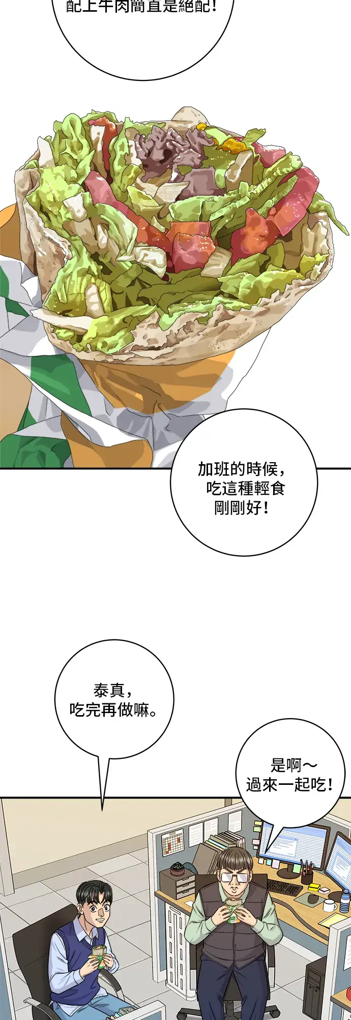 《米虫的一日三餐》第161话 招牌卷饼图24