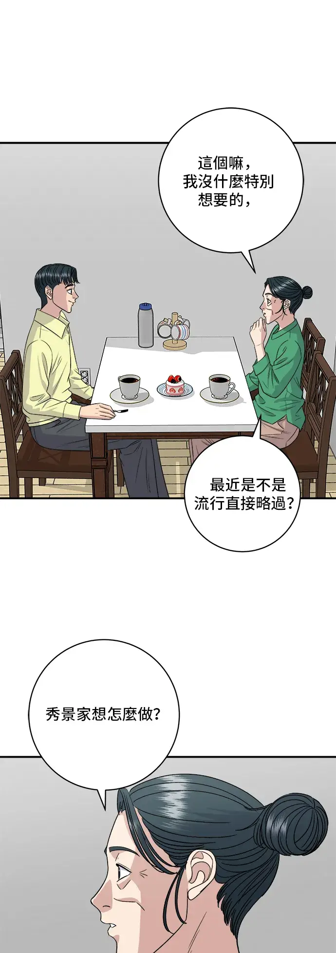 《米虫的一日三餐》第161话 招牌卷饼图42