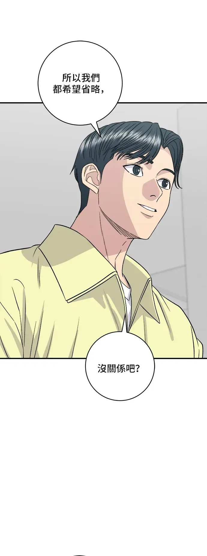 《米虫的一日三餐》第161话 招牌卷饼图45