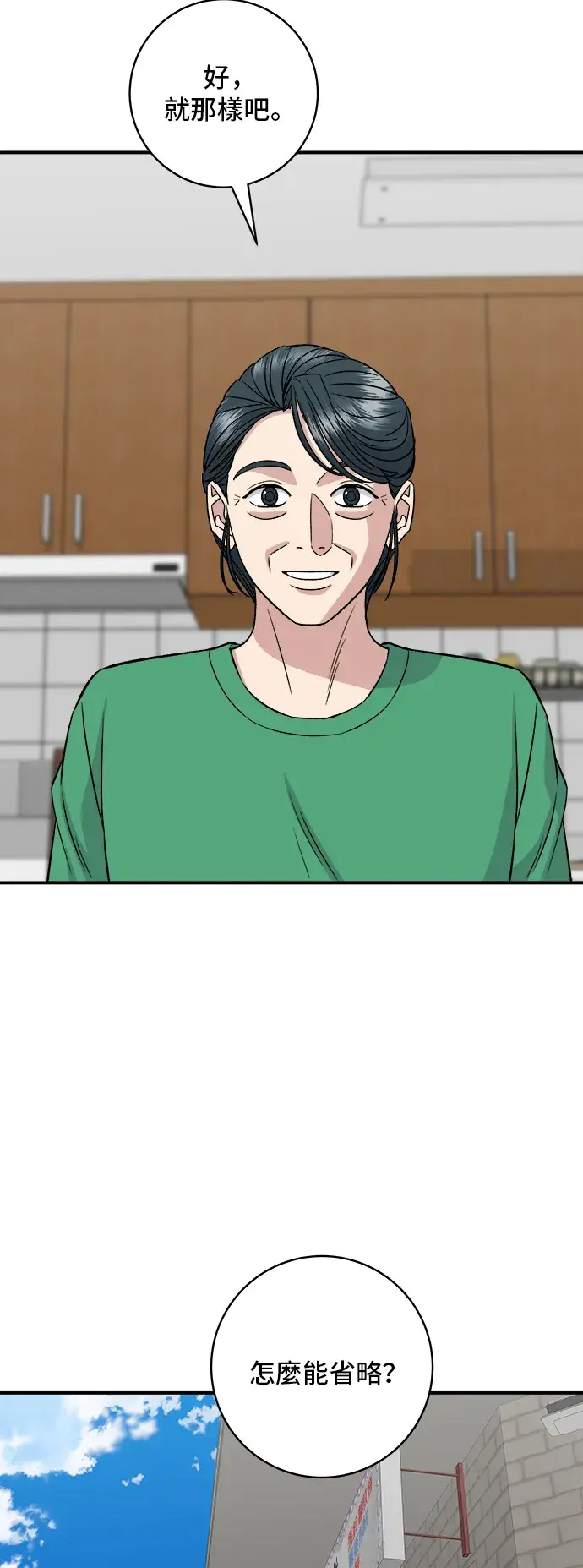 《米虫的一日三餐》第161话 招牌卷饼图46