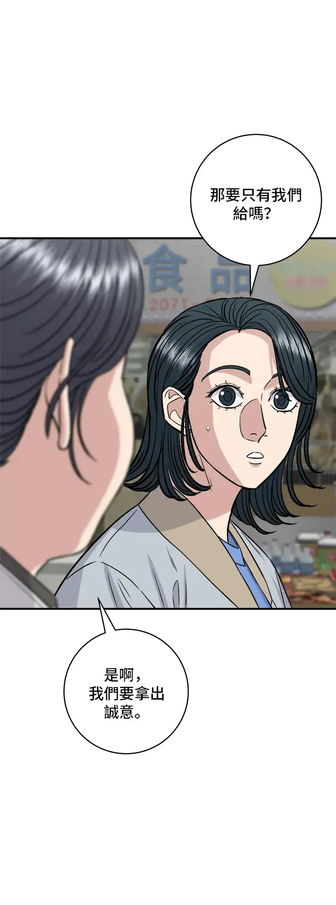 《米虫的一日三餐》第161话 招牌卷饼图48