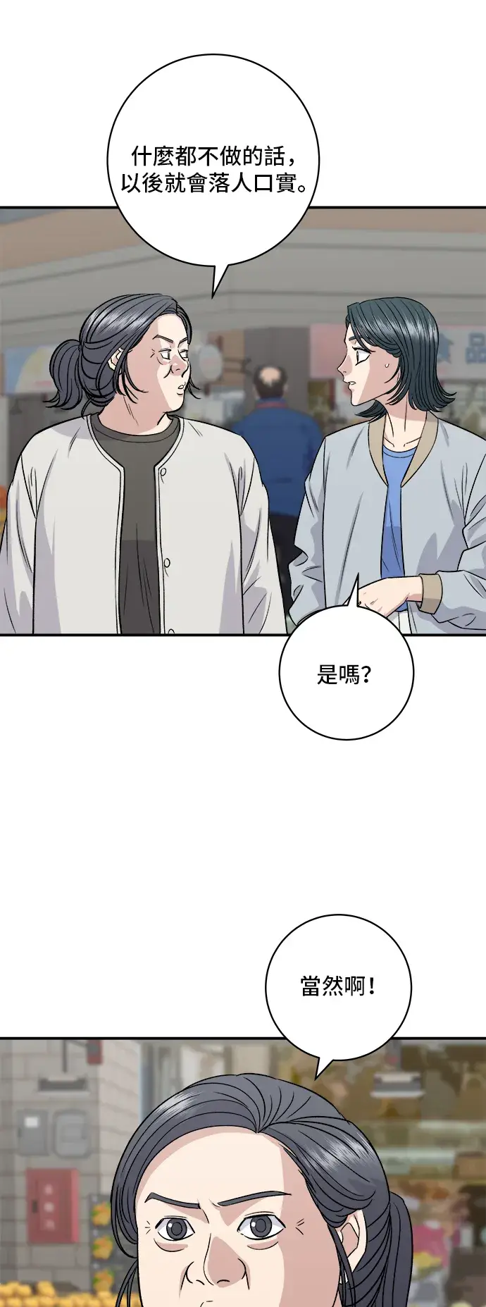 《米虫的一日三餐》第161话 招牌卷饼图49