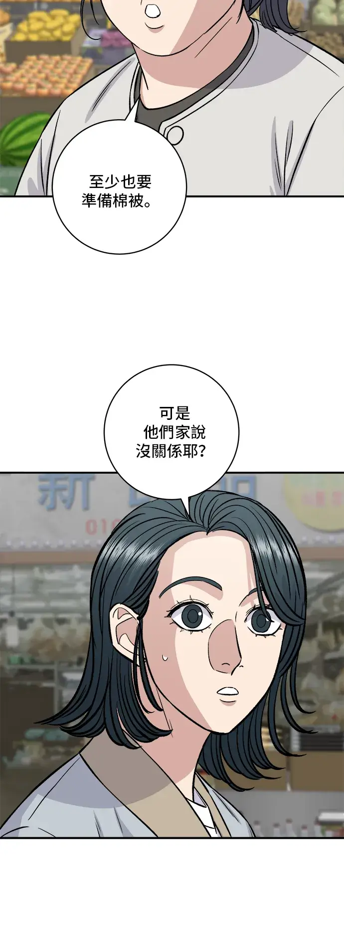 《米虫的一日三餐》第161话 招牌卷饼图50