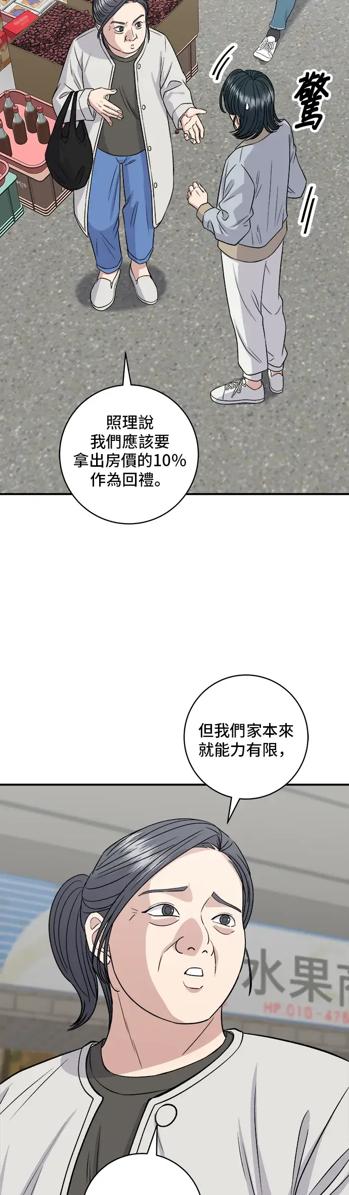 《米虫的一日三餐》第161话 招牌卷饼图52