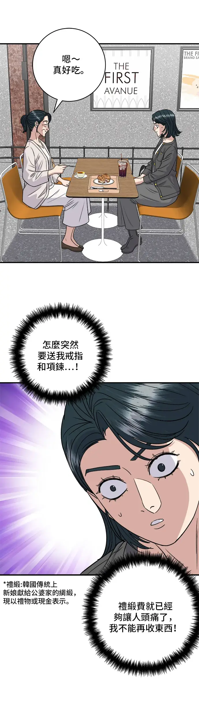 《米虫的一日三餐》第162话 司康图13