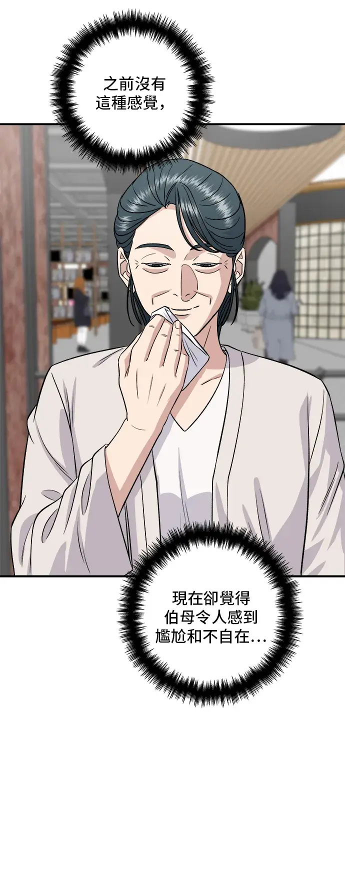 《米虫的一日三餐》第162话 司康图16