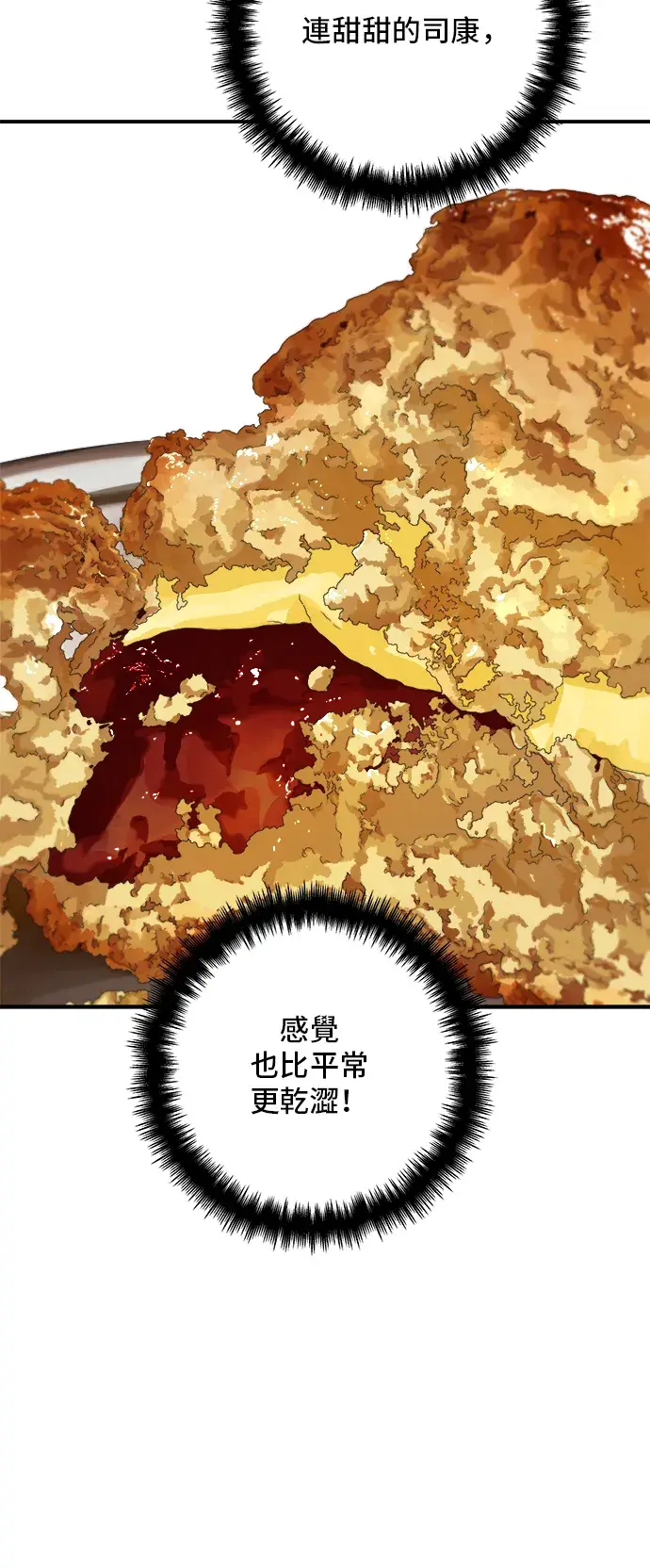 《米虫的一日三餐》第162话 司康图19
