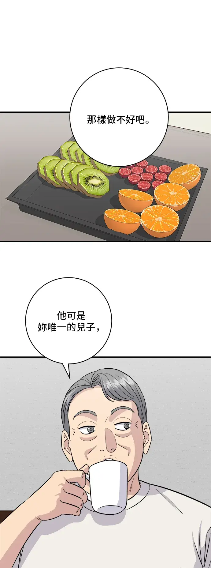《米虫的一日三餐》第162话 司康图2