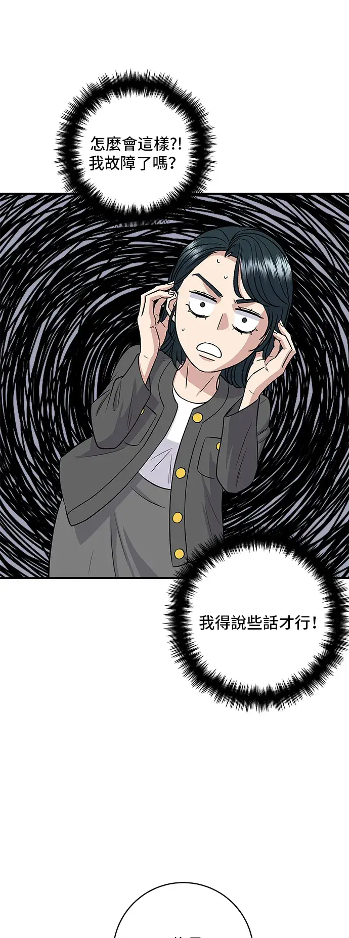 《米虫的一日三餐》第162话 司康图20