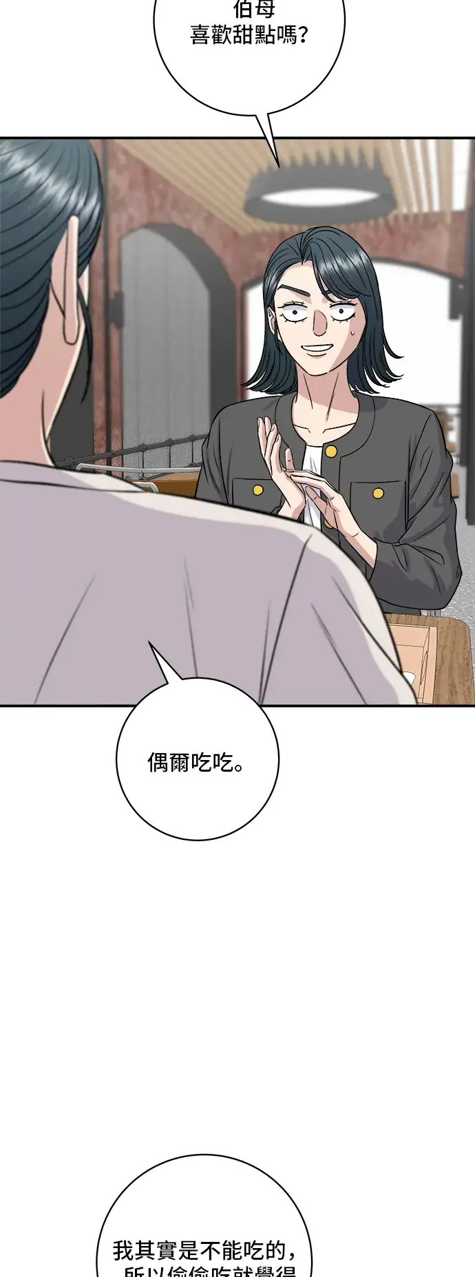 《米虫的一日三餐》第162话 司康图21