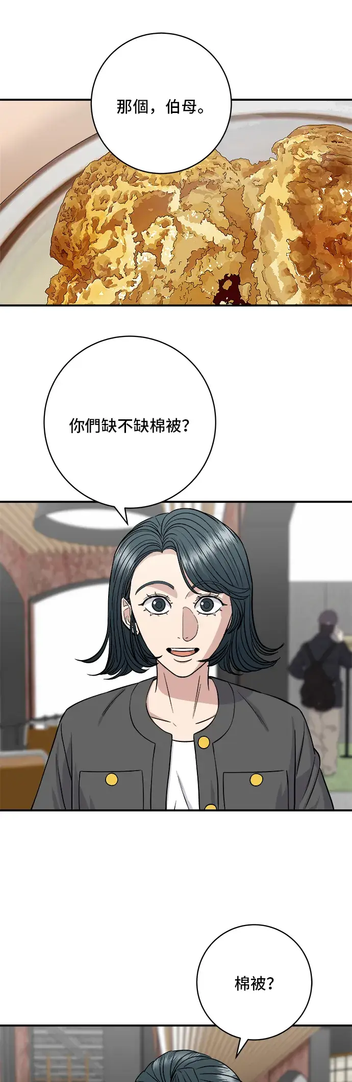 《米虫的一日三餐》第162话 司康图23
