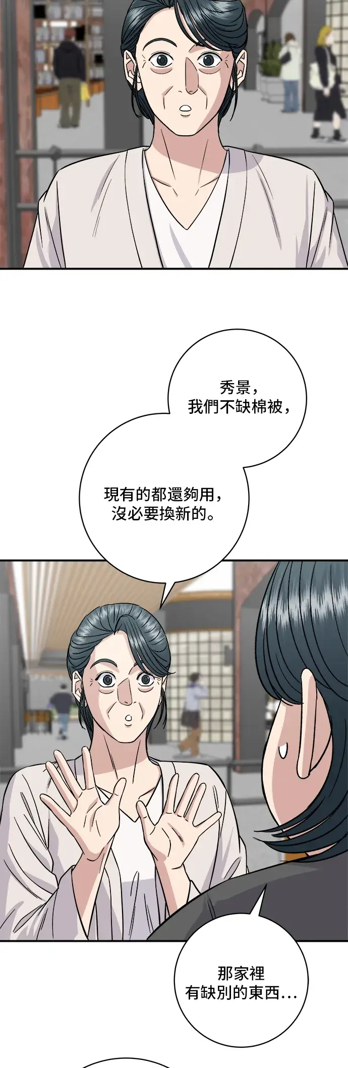 《米虫的一日三餐》第162话 司康图24