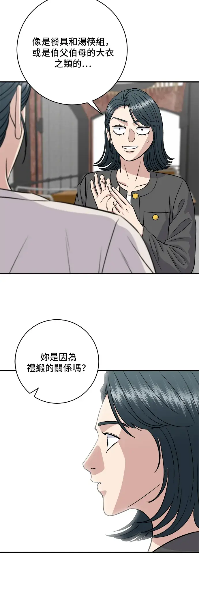 《米虫的一日三餐》第162话 司康图25