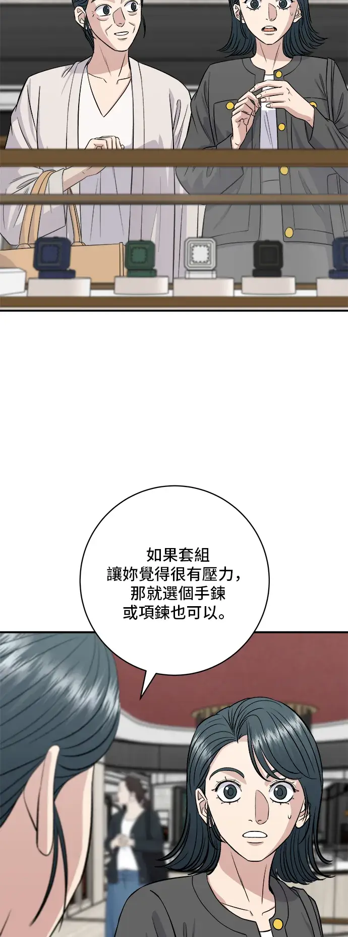 《米虫的一日三餐》第162话 司康图33