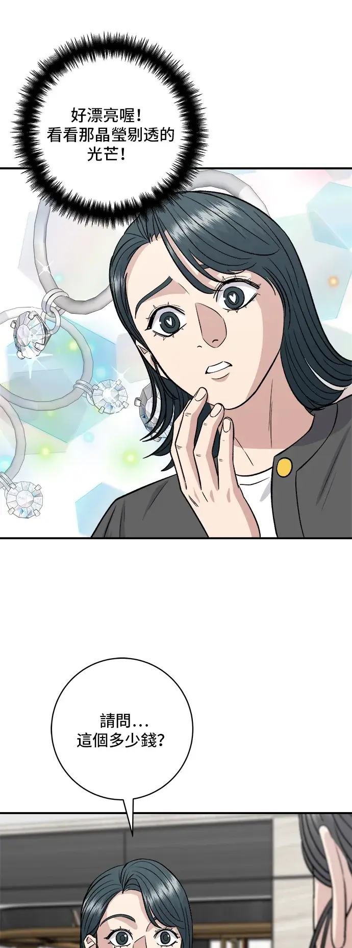 《米虫的一日三餐》第162话 司康图35