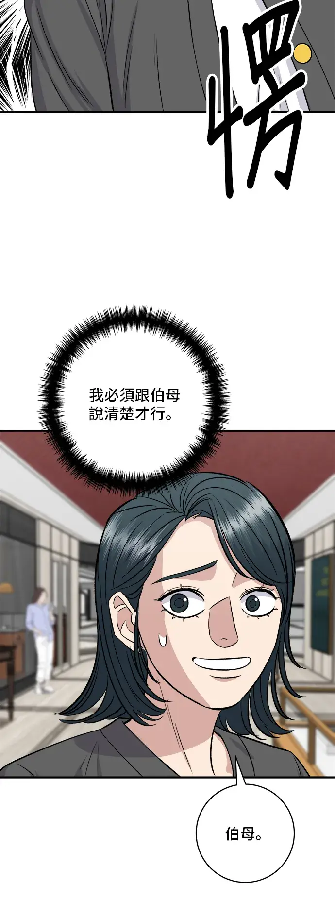 《米虫的一日三餐》第162话 司康图37