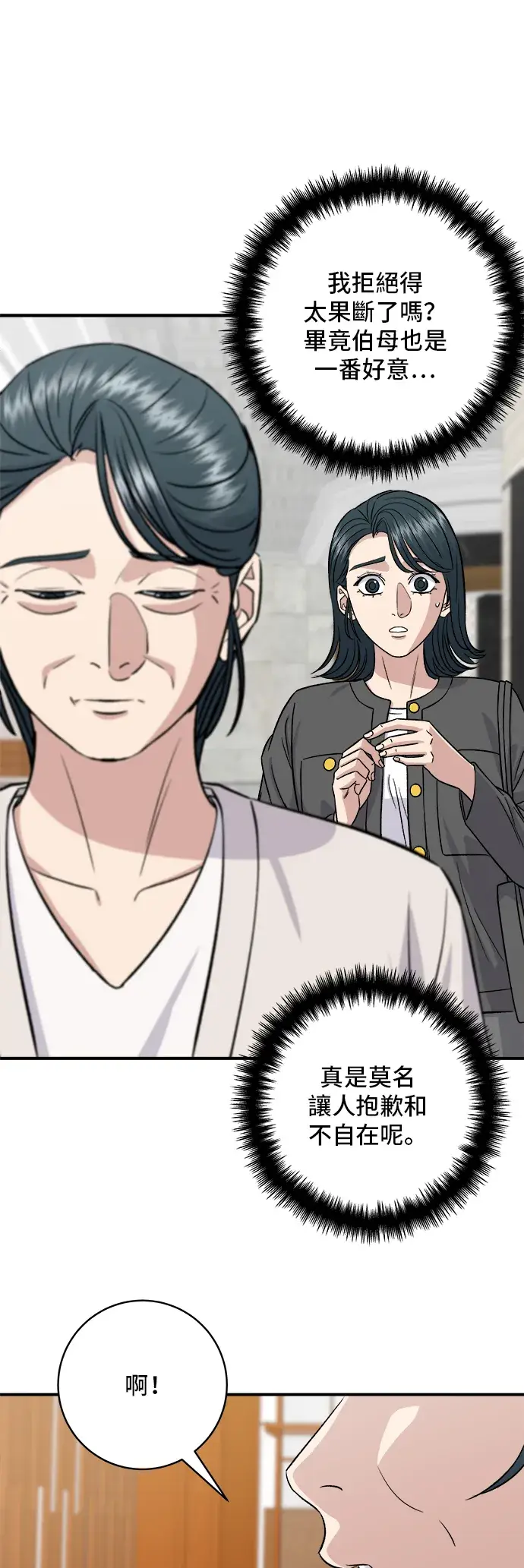 《米虫的一日三餐》第162话 司康图41