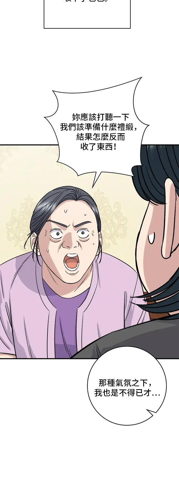 《米虫的一日三餐》第162话 司康图45