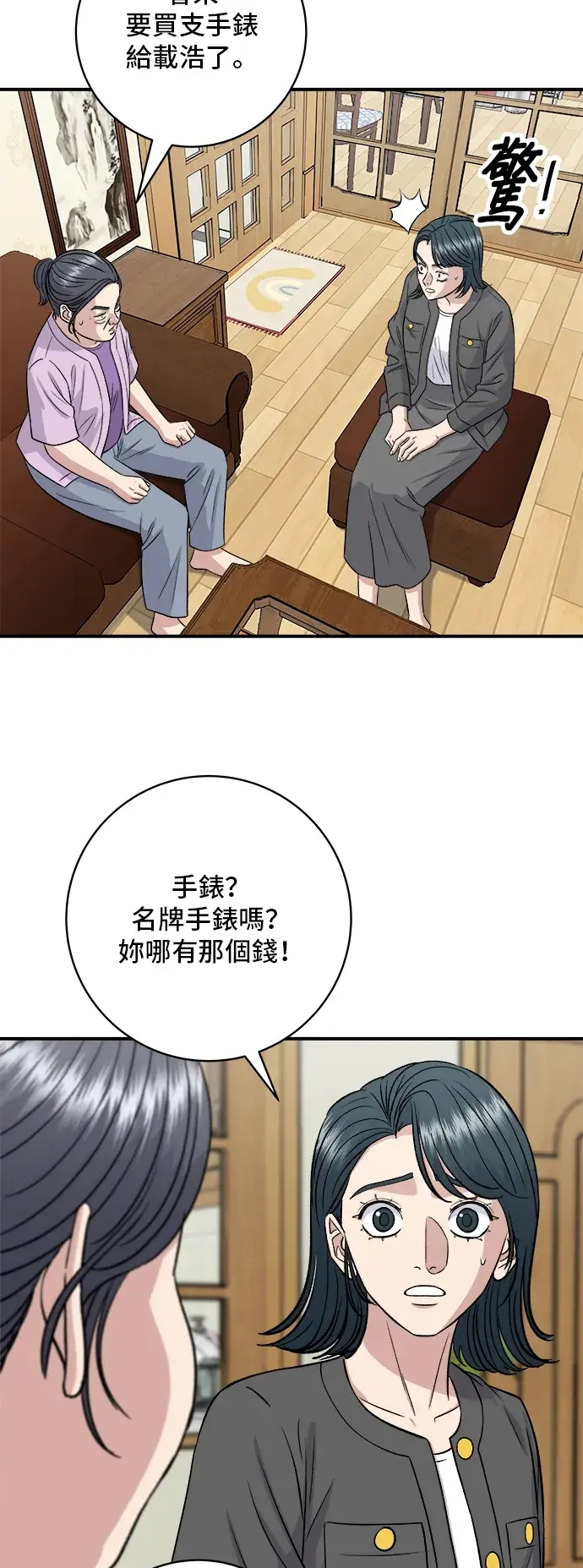 《米虫的一日三餐》第162话 司康图48