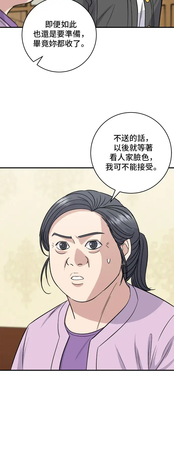 《米虫的一日三餐》第162话 司康图49