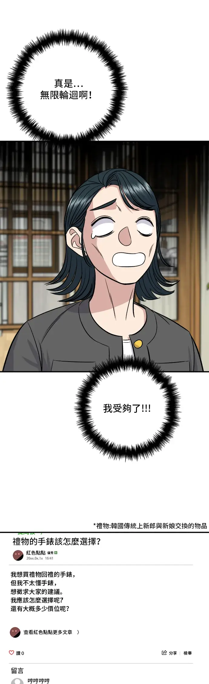 《米虫的一日三餐》第162话 司康图50