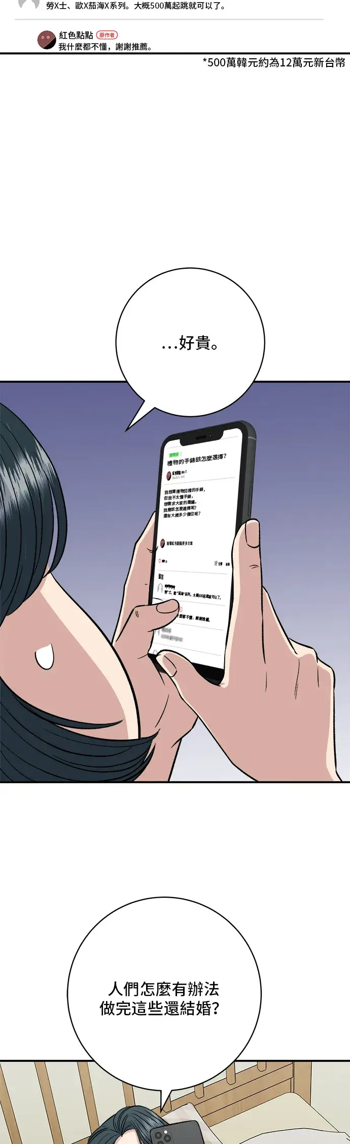 《米虫的一日三餐》第162话 司康图51