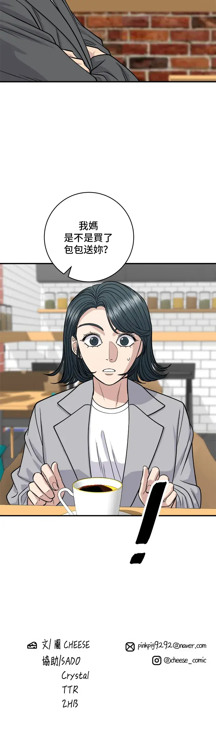 《米虫的一日三餐》第162话 司康图55