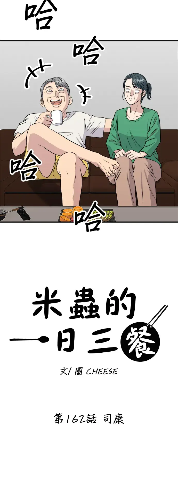 《米虫的一日三餐》第162话 司康图7