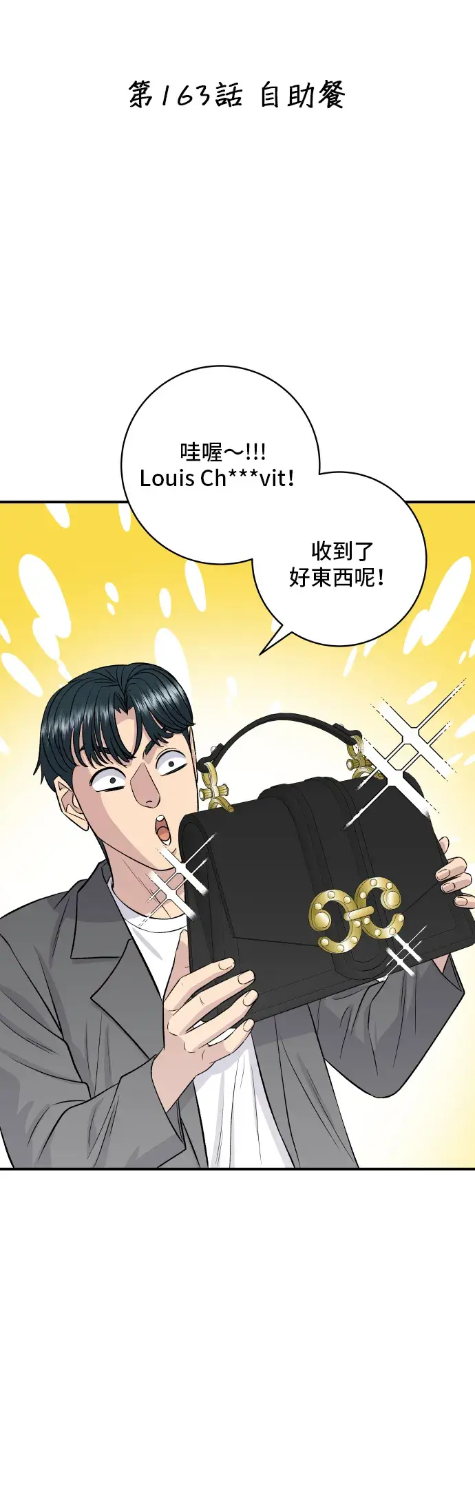 《米虫的一日三餐》第163话 自助餐图10