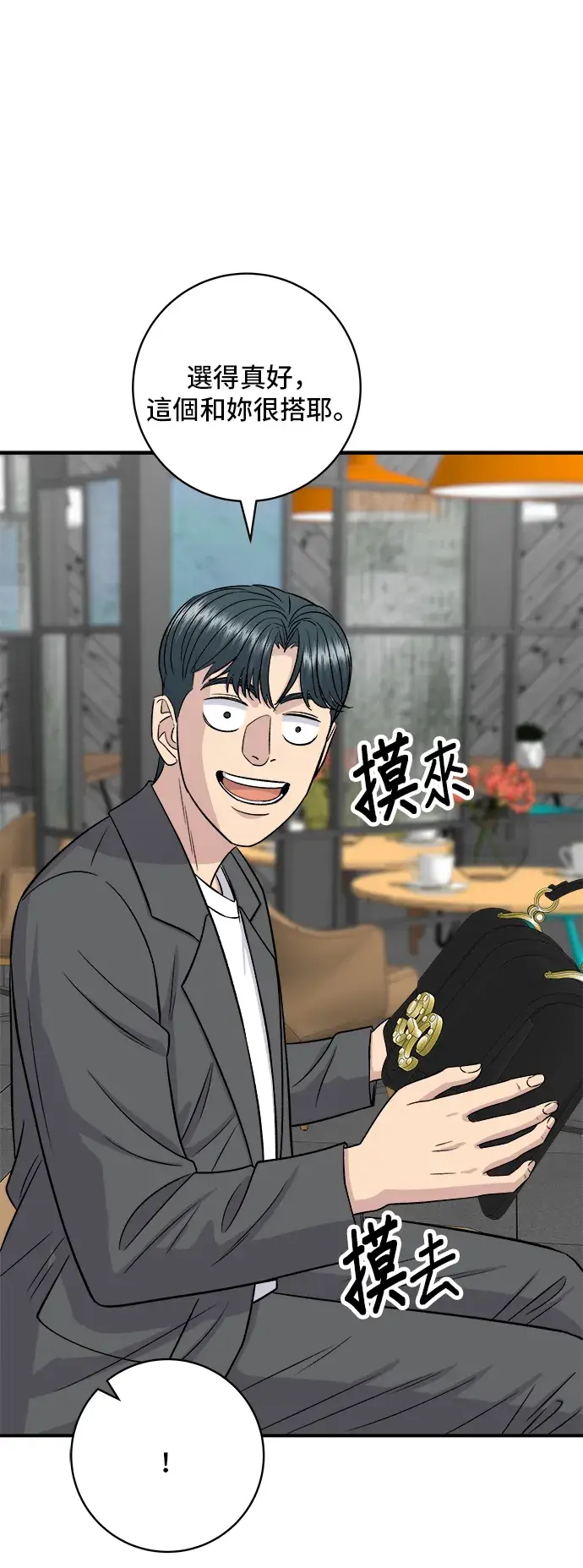 《米虫的一日三餐》第163话 自助餐图11