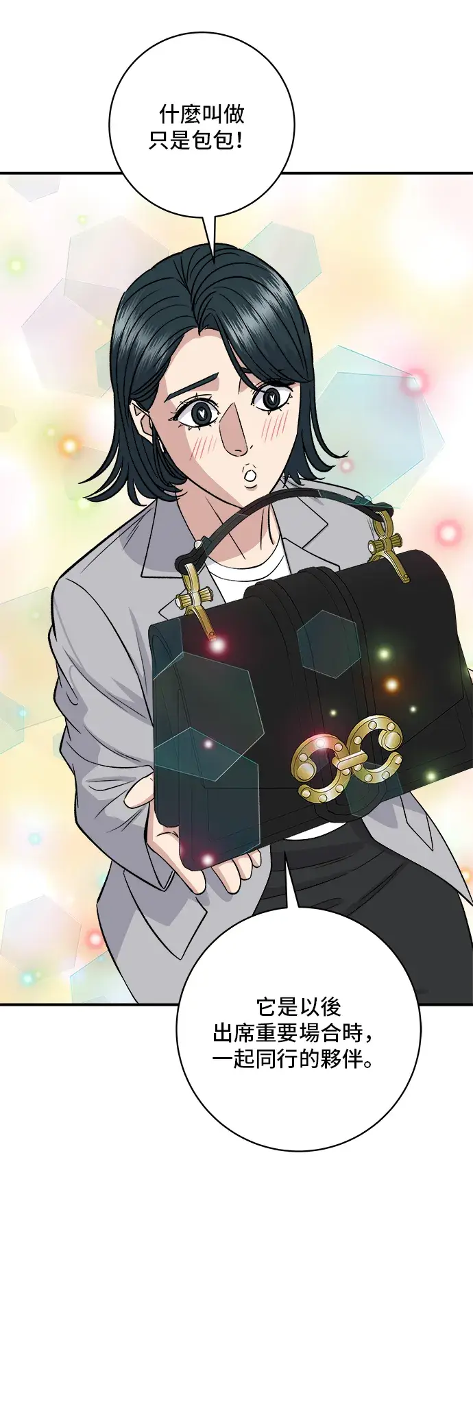 《米虫的一日三餐》第163话 自助餐图16
