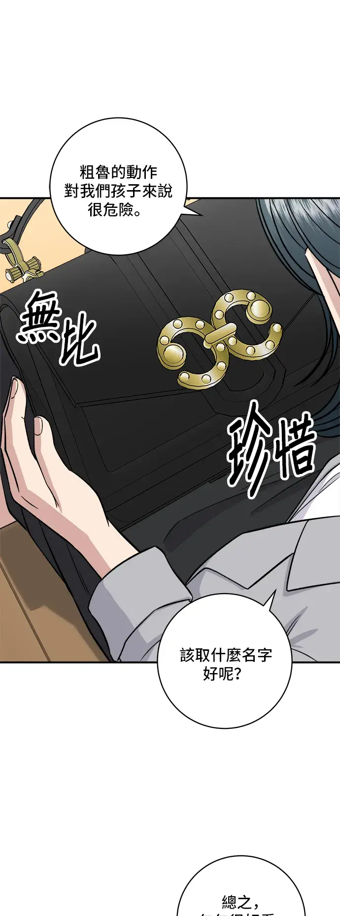 《米虫的一日三餐》第163话 自助餐图17