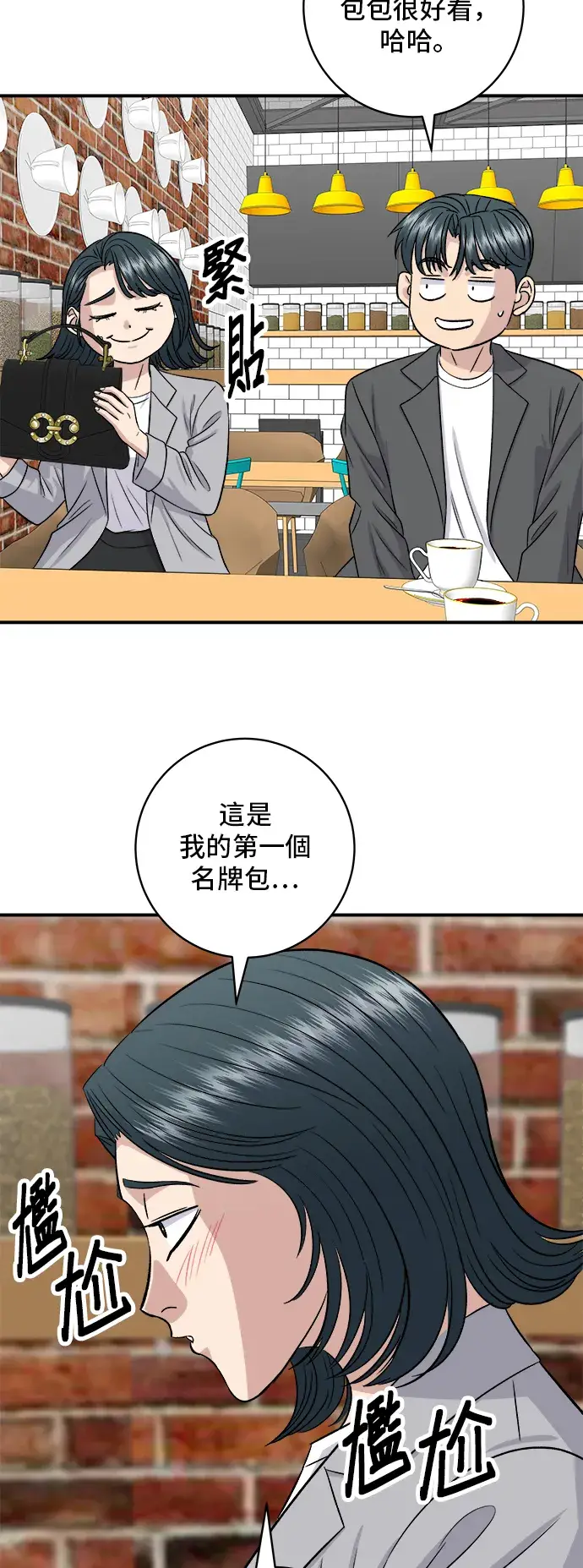 《米虫的一日三餐》第163话 自助餐图18