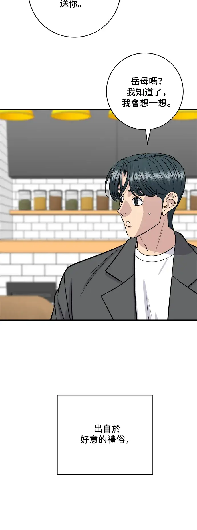 《米虫的一日三餐》第163话 自助餐图22