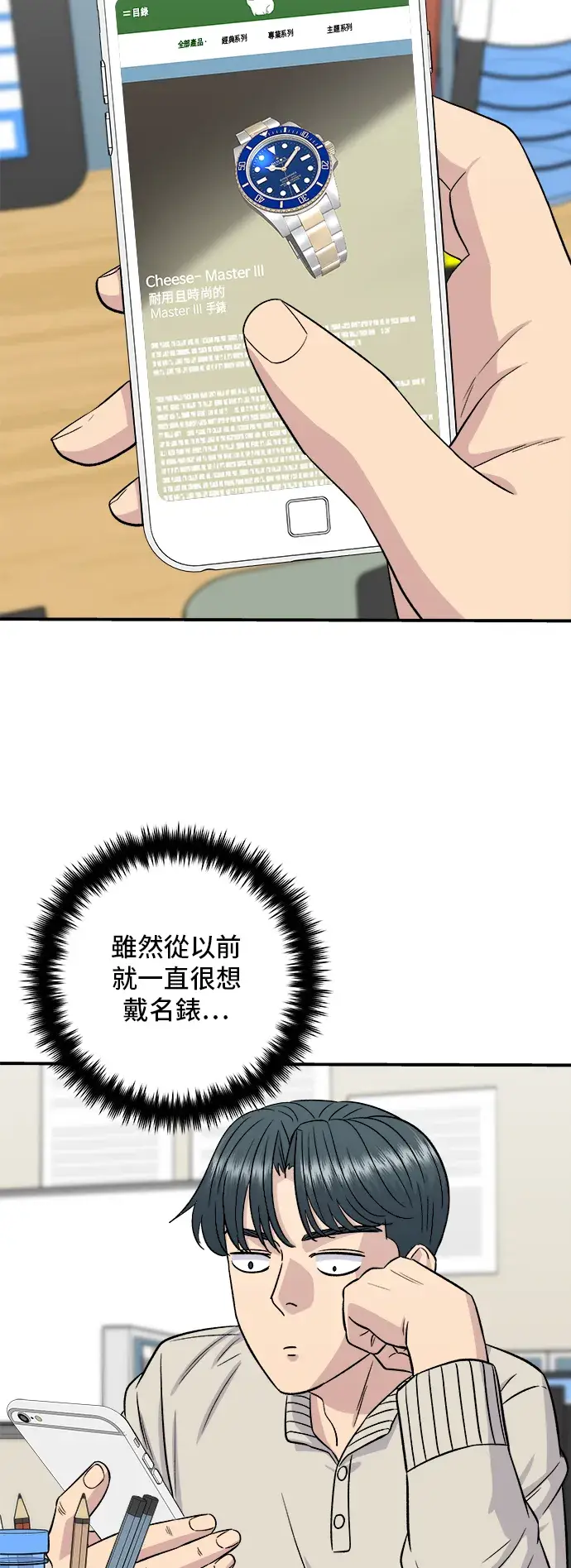 《米虫的一日三餐》第163话 自助餐图24